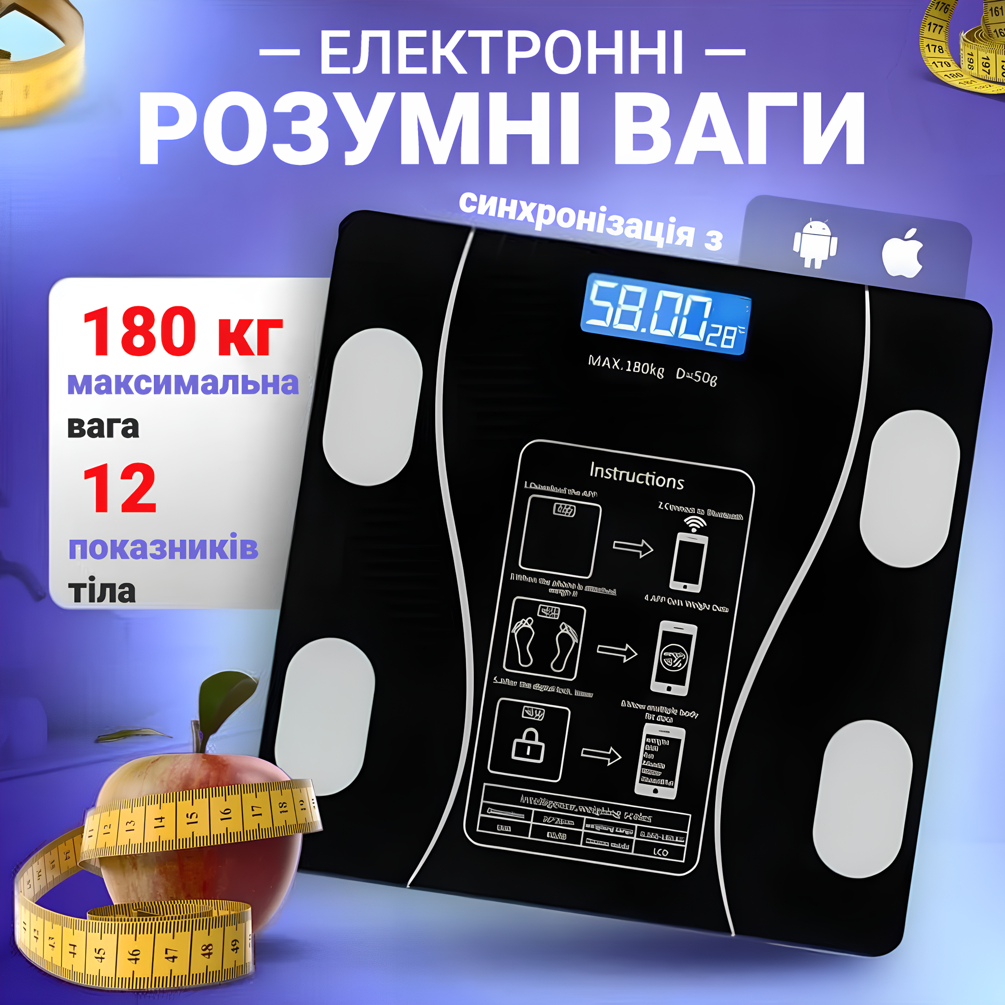 Напольні електронні ваги з BlueTooth